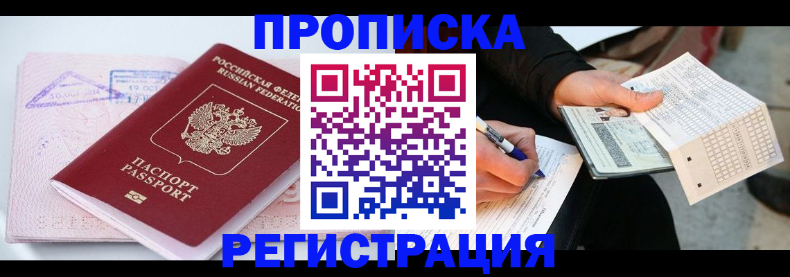 временная регистрация для школы в Читинской области