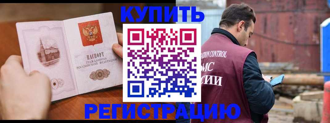 временная регистрация надежно в Читинской области