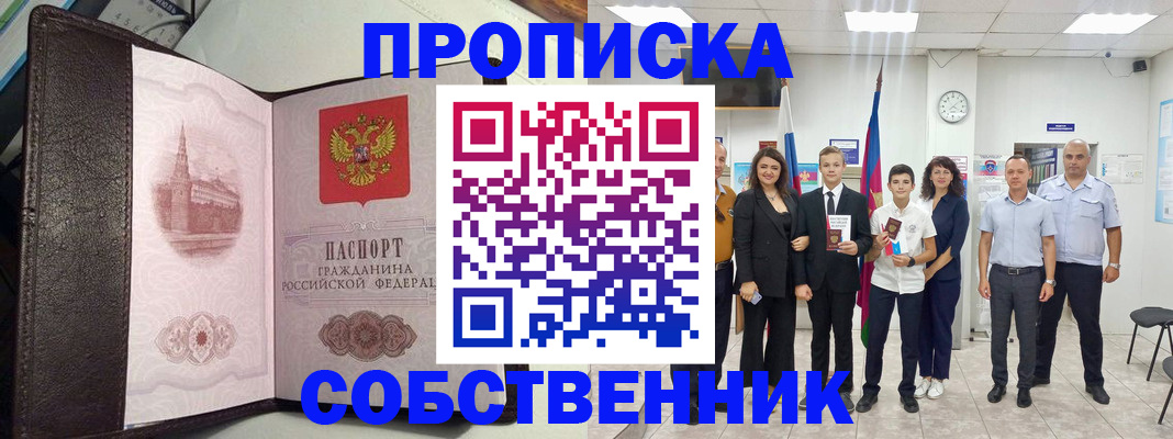временная регистрация собственник в Читинской области