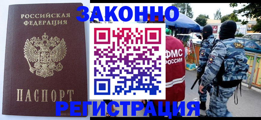 временная регистрация законно в Читинской области
